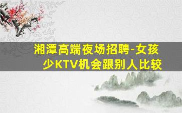深圳KTV招聘